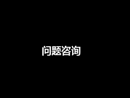 使用旋涡营销时，遇到问题怎么解决？