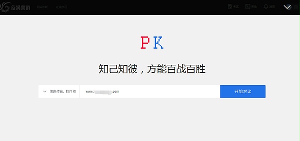 网站营销力PK