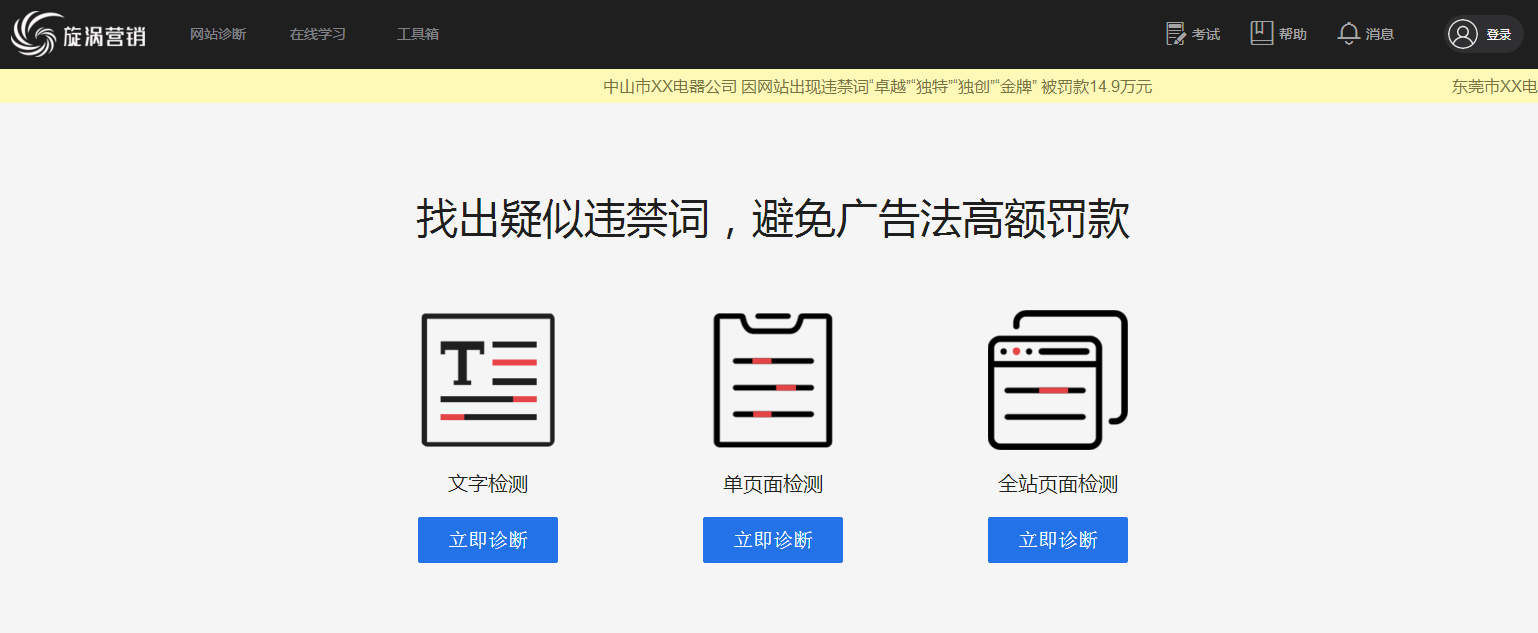 广告禁用词敏感词在线查询